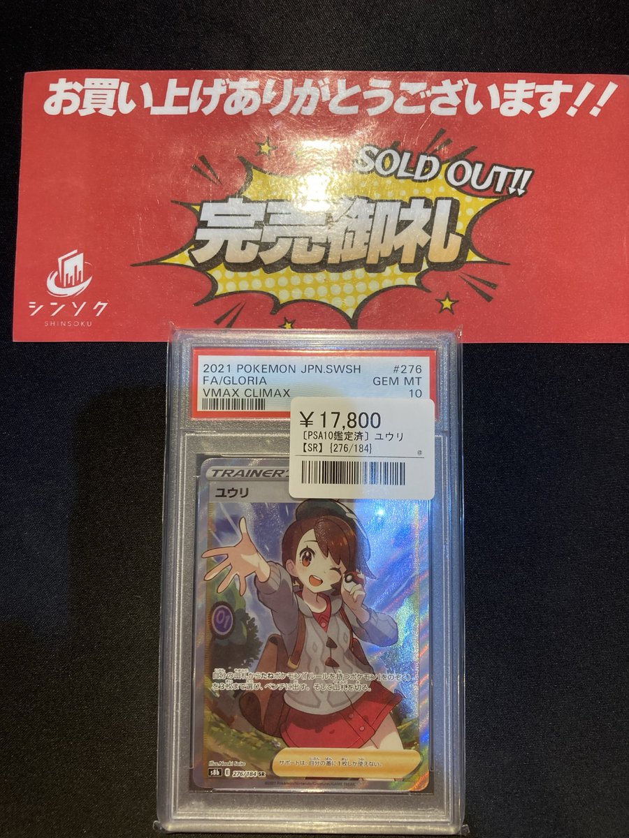シンソク秋葉原本店@ポケカ ワンピ カードショップ 買取 PSA鑑定品 TAX