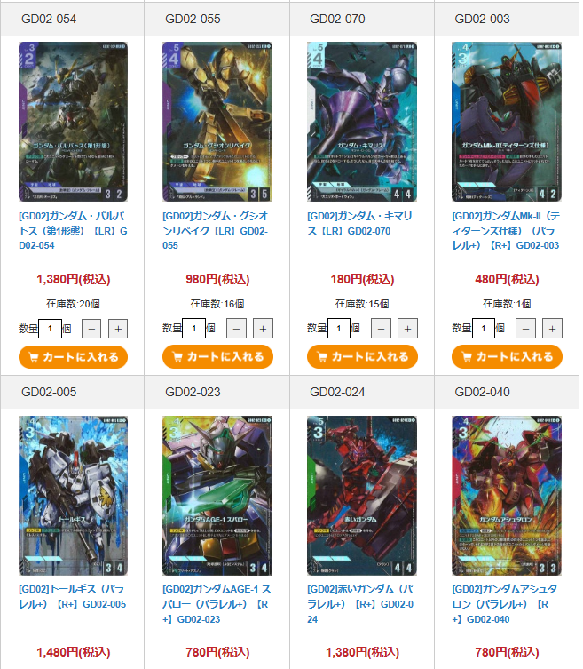 FULLCOMP_online's tweet photo. #ガンダムカードゲーム #通販 #GCG #ST06 #GD02
ガンダムカード最新弾 
[GD02]Dual Impact
https://t.co/odXJlZmf1q
[ST06]Clan Unity
https://t.co/xkYhtjrZlj
価格を調整しました‼
人気カードも大変安くなっております‼
是非いかがでしょうか‼ https://t.co/aA1BsxlxS1