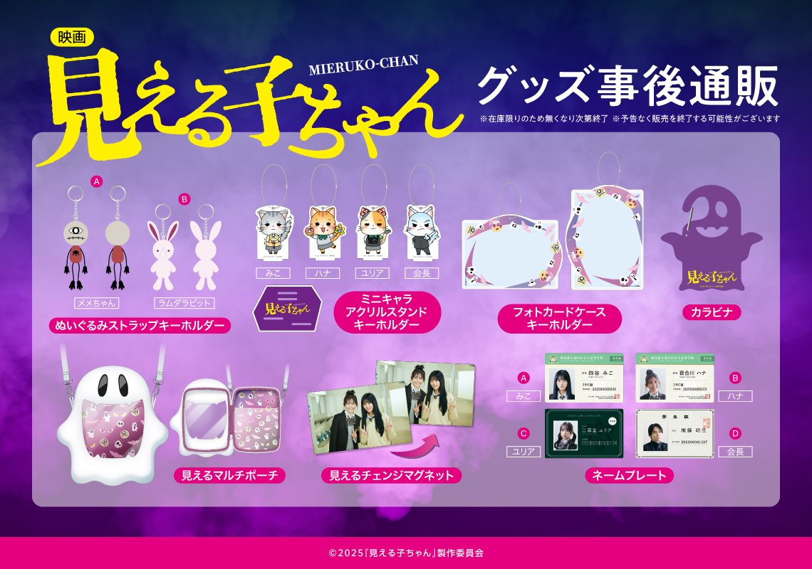 映画『見える子ちゃん』公式 (@eigamierukochan) / Posts / X