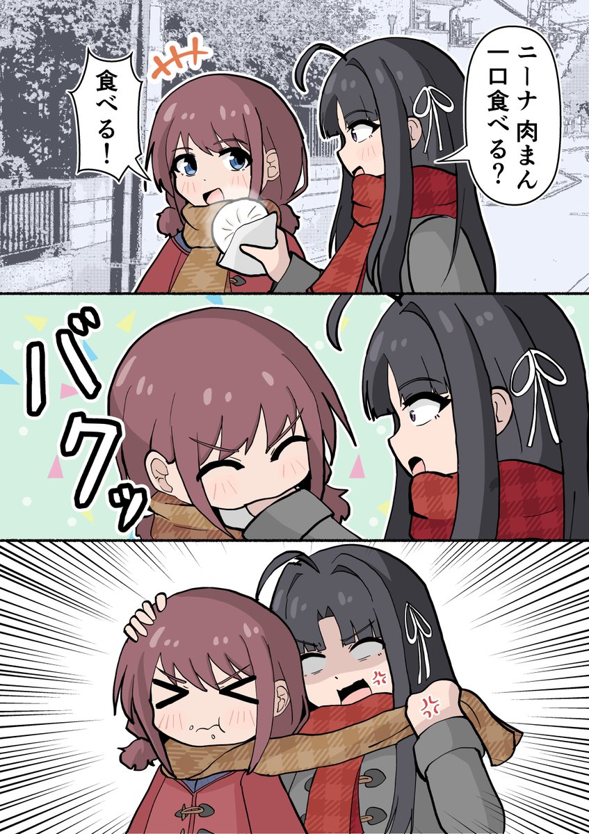 になすばが肉まんを仲良く分け合う漫画(再掲 