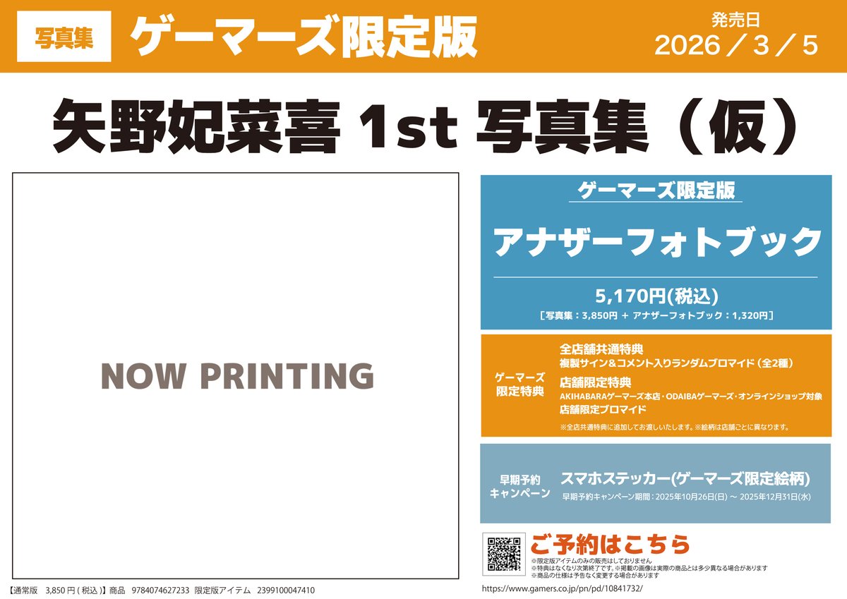 i☆Ris ゲーマーズ　購入特典　ブロマイド ゲマ【ゲーマーズ公式】 on X: 