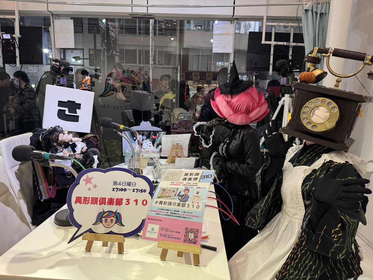 第18回ラジオ放送出演者📻
 Kayaちゃま <a href="/kayazo_1011/">kaya_lotus_10月25日‗反魂香</a>
ぴょんちゃま <a href="/seat755_oh/">ぴょんきち📞👘▶10/26異形頭倶楽部310ラジオ</a>
＃いぎょふぇす！気になる情報は▶<a href="/igyofes2025/">いぎょふぇす！</a>

視聴者プレゼント企画もチェック🎁
#異形頭倶楽部310 で写真や感想を呟いてね◻️💭

次回の放送:2025年11月23日（日）
異形頭フレンズ:チョコさま <a href="/BitterChocomira/">チョコはビターが好きな鏡🍫池ハロは人間🚶🥔デザフェスいくよ🪞</a>