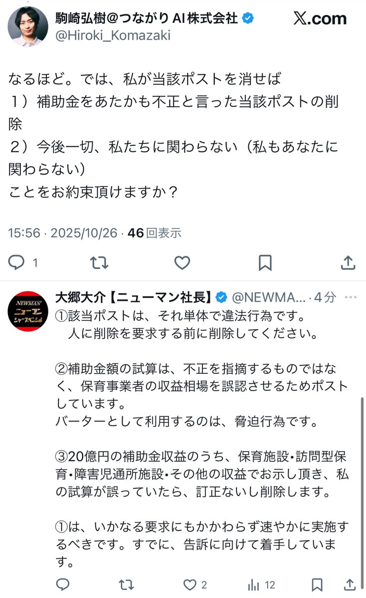 私が、認定NPO法人フローレンスの保育園の収益を試算したところ、創業者の駒崎弘樹さんに、元従業員を名乗るものからの怪文書を公表されました。

私だけではなく、個人が特定できる施設長の人格を不当に貶める、虚偽の内容が含まれております。