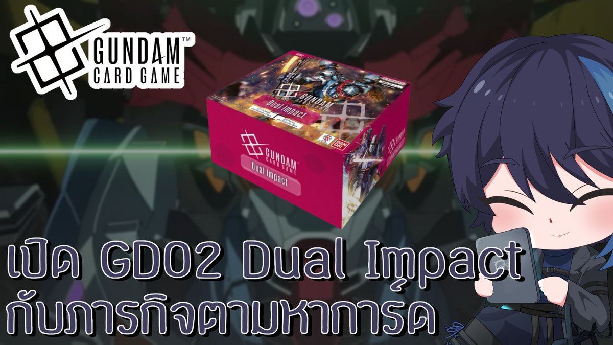 AlanManage's tweet photo. [🔴Live] เปิด GD02 Dual Impact กับภารกิจตามหาการ์ดให้สปอนเซอร์
----------------------------------
🗓️26/12/2025 8.30 P.M.        
รับชมได้ที่ -> https://t.co/zeAxatkZO8
และ
https://t.co/rC1aT0qnos

ไว้พบกันนะครับ🥰✨
#LiveCreation #VtuberUprisings #Vtuber #VtuberTH https://t.co/WdOZsfGJLp