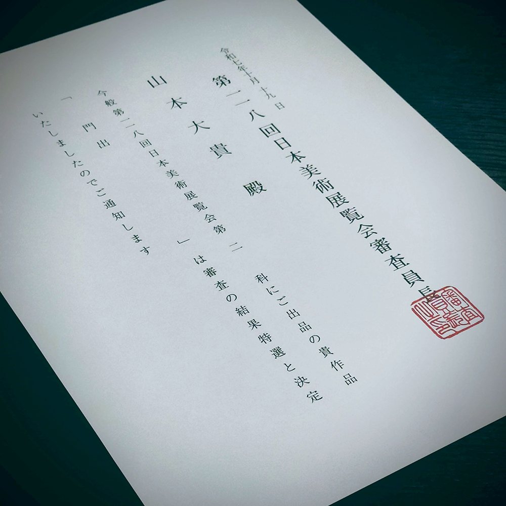 SILVE05's tweet image. 本年度の日展へ初出品した拙作《門出》が #特選 を受賞いたしました。先達が築かれてきた日展の歴史と伝統の重みが肺腑に沁みます。初心を忘れず画家として更に邁進してまいります

■第118回 日展
2025年10月31日(金)～11月23日(日・祝)　
国立新美術館
nitten.or.jp/summary
 
#日展 #油絵