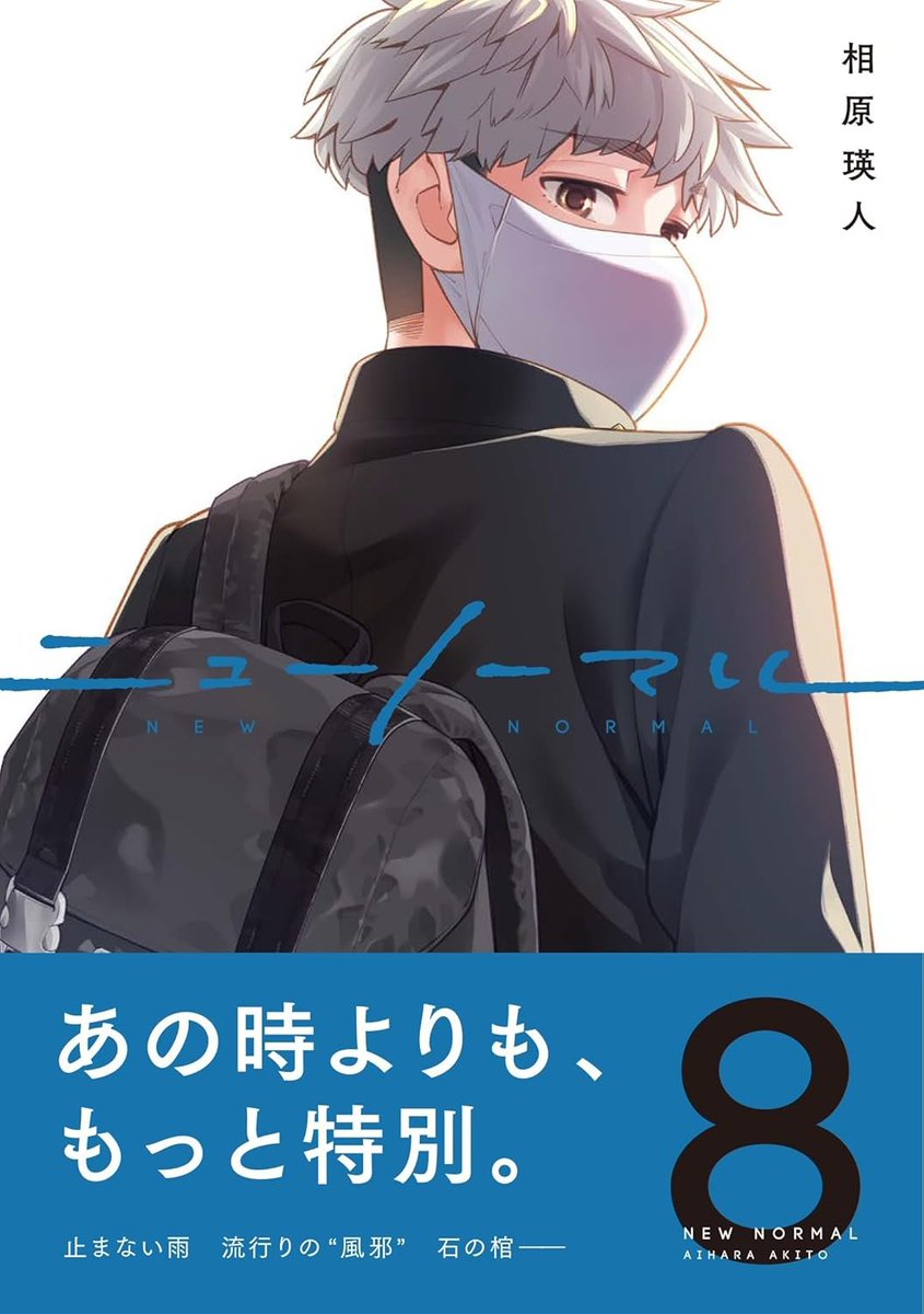 Naka_manga's tweet image. Démarrons la journée avec la suite de #NewNormal 😷 chez @EditionsKana

Le manga de @a_akito17 est toujours en cours de parution et l'on est au coude à coude avec l'édition 🇯🇵 puisque le 8eme opus est sortie la semaine dernière.