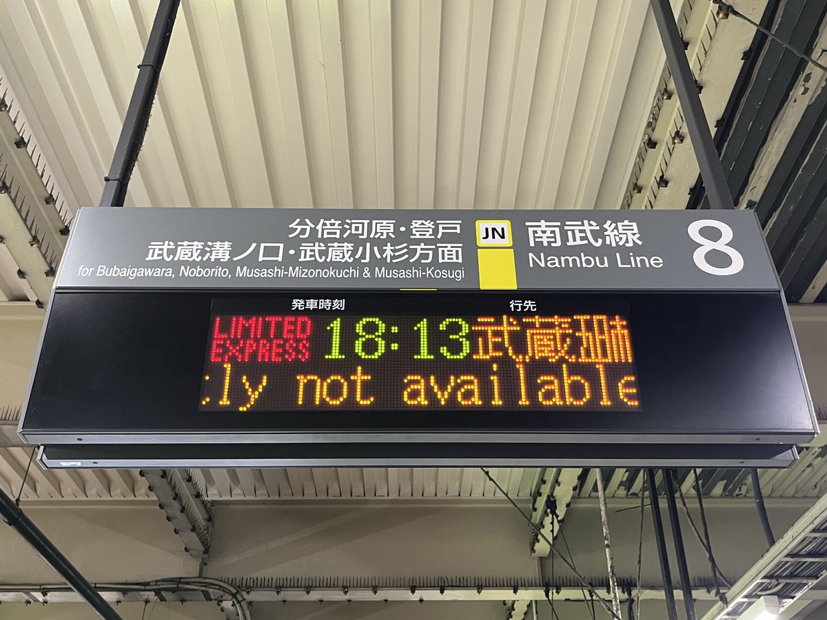 ch_lover595's tweet image. 立川⑧  18:10-18:13  臨時・鎌倉満喫五日市号

1.9cでした。
ありがとうございました。