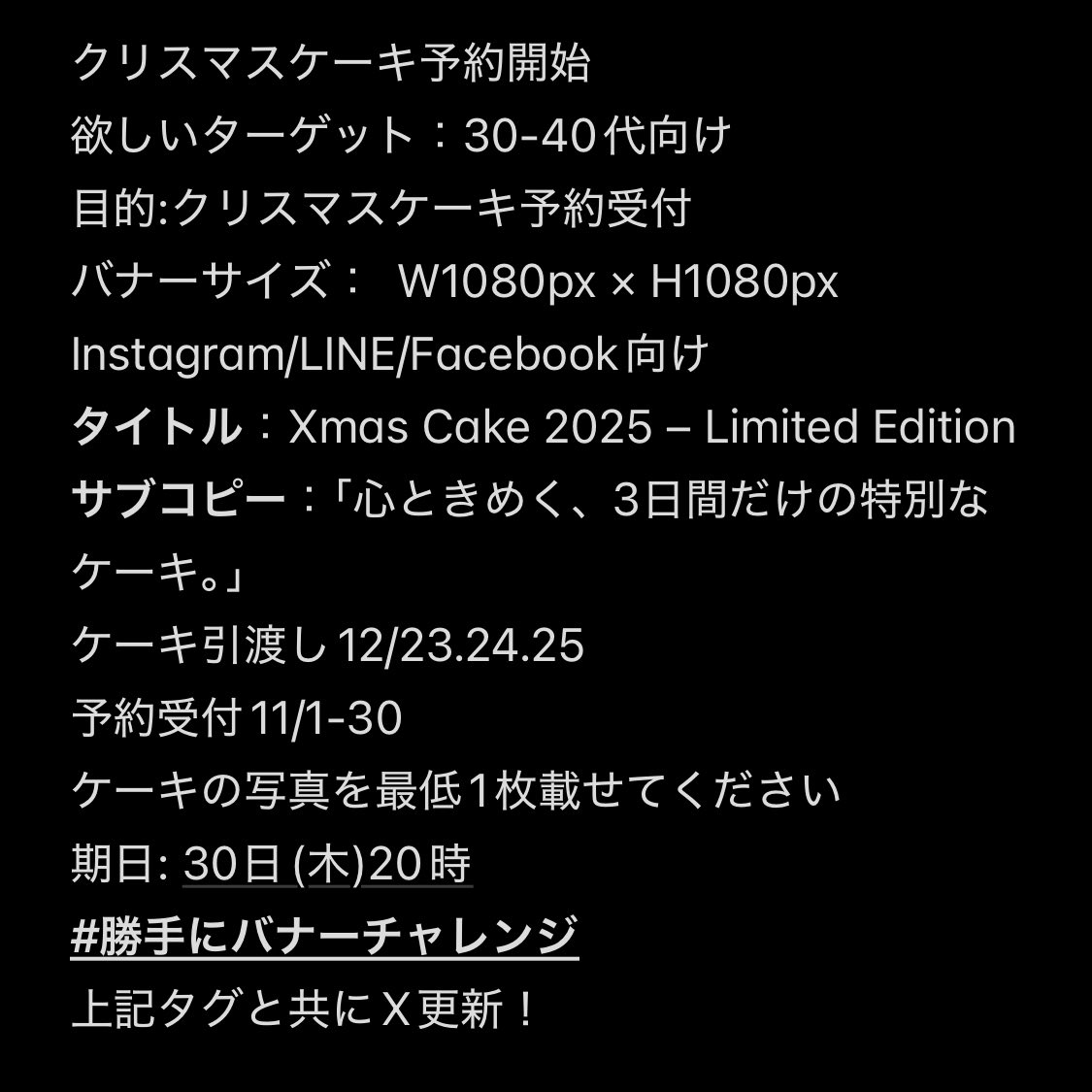 ane5mama's tweet image. 第10回勝手にバナーチャレンジ開催🌹✨
▶︎ついに1万インプ超えです〜凄い👏

今回はクリスマスが近付いて来たのでケーキ予約のバナーを作成しましょー！！！
いつもご参加と拡散ありがとうございます🤍コメントもぜひよろしくお願いします

👄整列余白カーニング✨

第9回▶︎オンライン求人セミナー