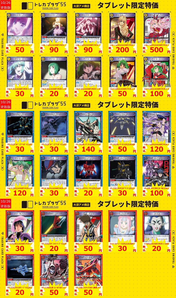 トレカプラザ55大須アメ横店🍀 on X