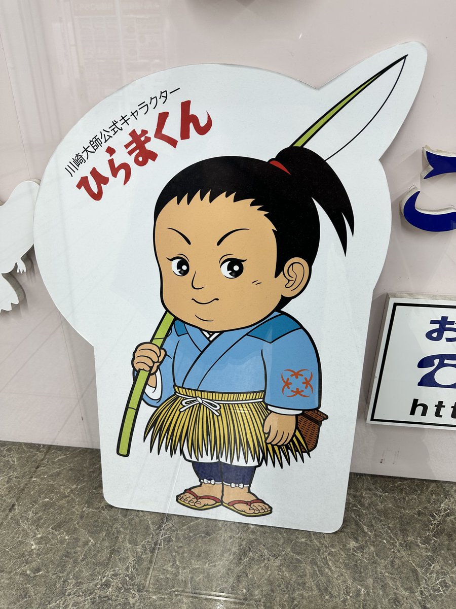 ASTRAYRED4's tweet image. #ひらまくん
#せんとくん
「ひらまくん」と「せんとくん」って親戚？作者は同じやろうけど🤣