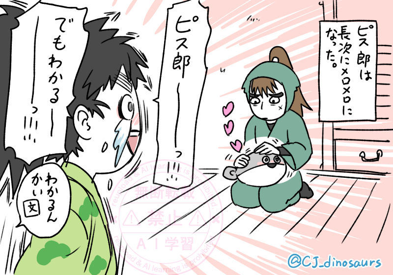小平太とサカバンバスピスと長次 