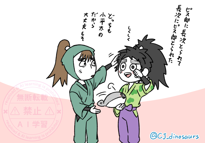 小平太とサカバンバスピスと長次 