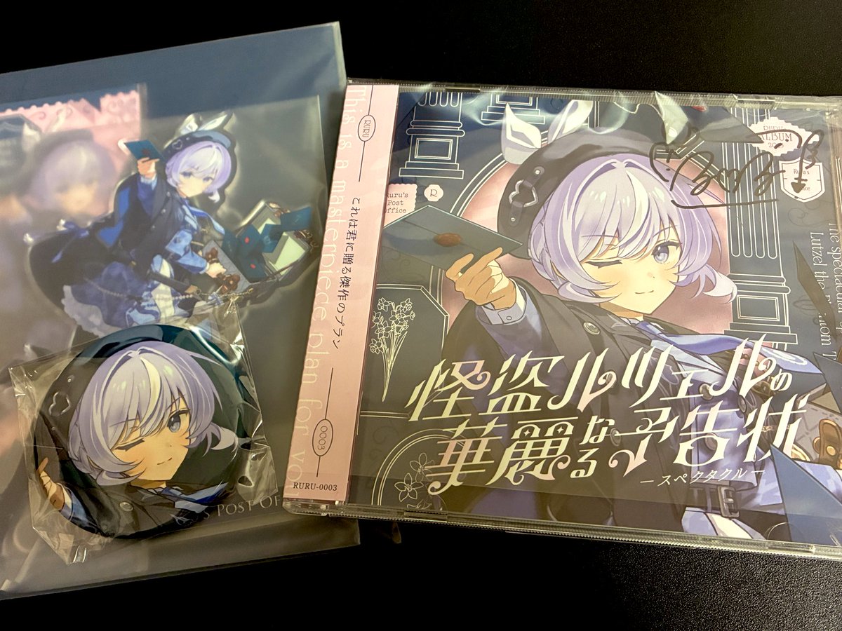 るるの郵便屋さん