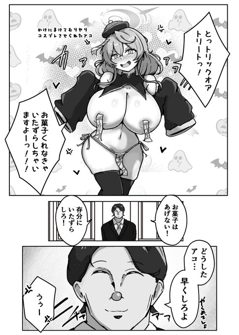 天雨アコハロウィンコスプレ漫画

#ブルアカ #BlueArchive 