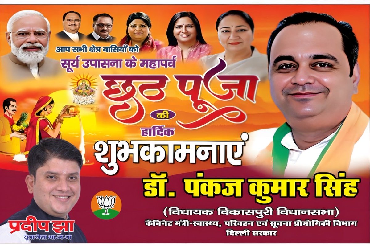 Pradeep Jha Vats (@ljppradeepjha) on Twitter photo आस्था, श्रद्धा और सूर्य उपासना के महापर्व ‘छठ’ की आप सभी माताओं, बहनों एवं भाइयों को हार्दिक शुभकामनाएँ एवं मंगलकामनाएँ।”
यह पावन पर्व हमें संयम, समर्पण और सामाजिक एकता का संदेश देता है।
सूर्य देव और छठी माई से यही प्रार्थना है कि उनके आशीर्वाद से प्रदेश के हर घर में सुख, शांति, आस्था, श्रद्धा और सूर्य उपासना के महापर्व ‘छठ’ की आप सभी माताओं, बहनों एवं भाइयों को हार्दिक शुभकामनाएँ एवं मंगलकामनाएँ।”
यह पावन पर्व हमें संयम, समर्पण और सामाजिक एकता का संदेश देता है।
सूर्य देव और छठी माई से यही प्रार्थना है कि उनके आशीर्वाद से प्रदेश के हर घर में सुख, शांति,
