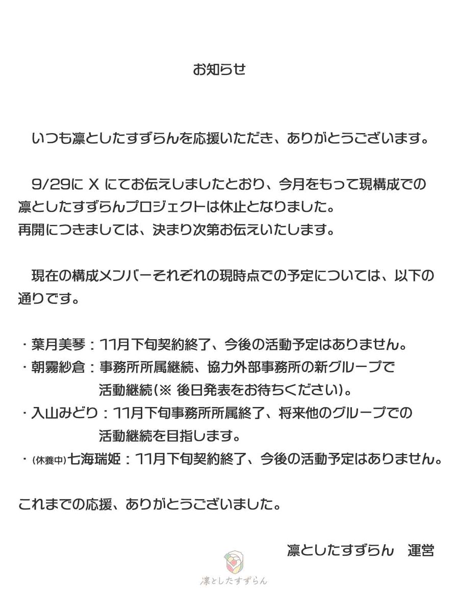 凛としたすずらん【公式】 (@plp_suzuran) / Posts / X