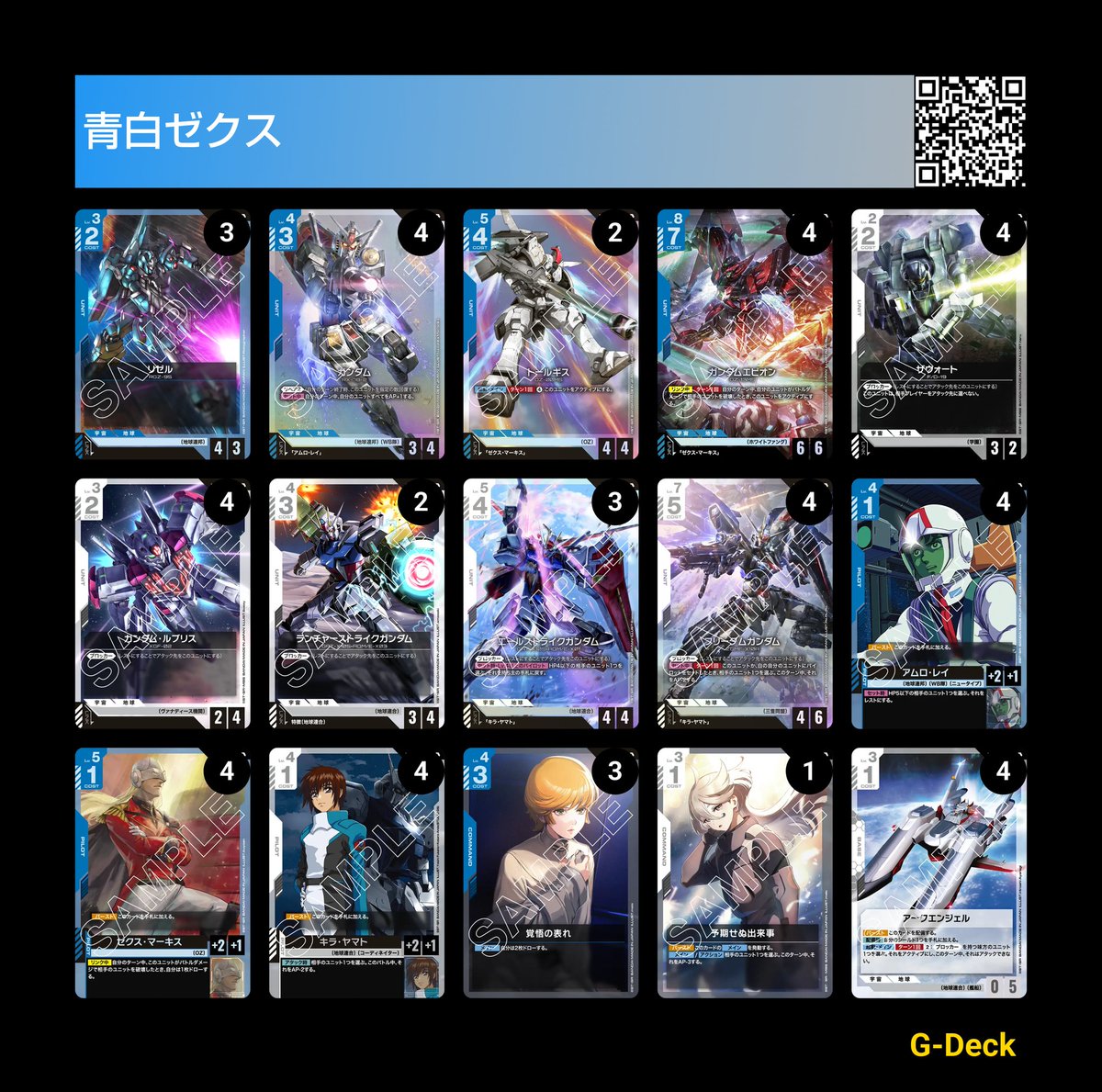 青白エピオンデッキ 青白エピオン ガンダムカード デッキ まとめ