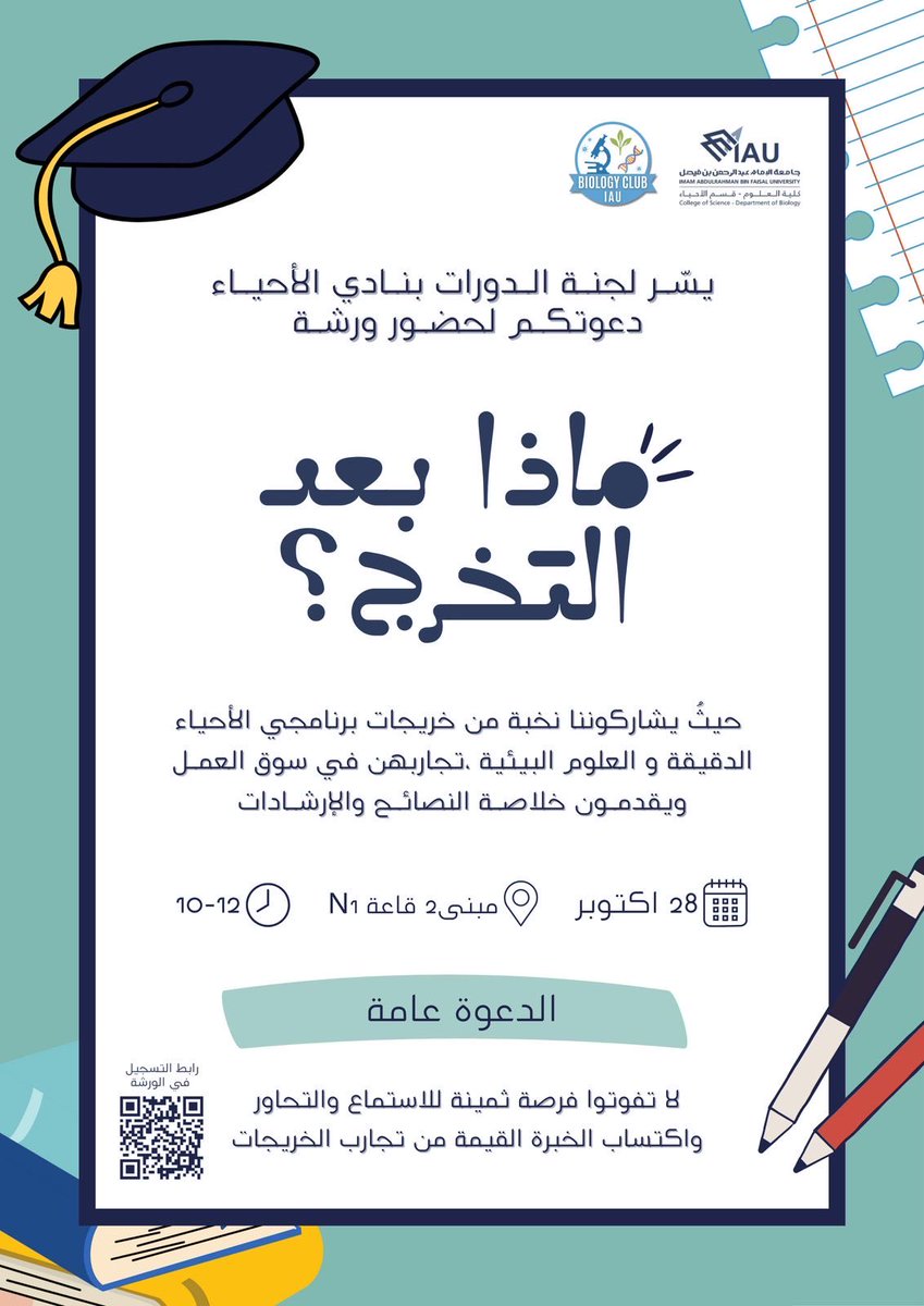 فــي انـتظـاركـم خـريـجـاتـنــا🎓🤩🤍