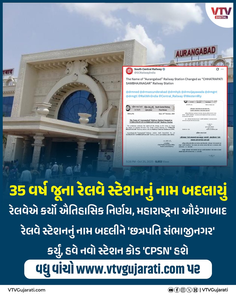 VtvGujarati's tweet photo. 35 વર્ષ જૂના રેલવે સ્ટેશનનું નામ બદલાયું
#maharashtra #aurangabad #chatrapatisambhajinagar #cpsn #GujaratiNews #VTVDigital https://t.co/lcnliUUTL5