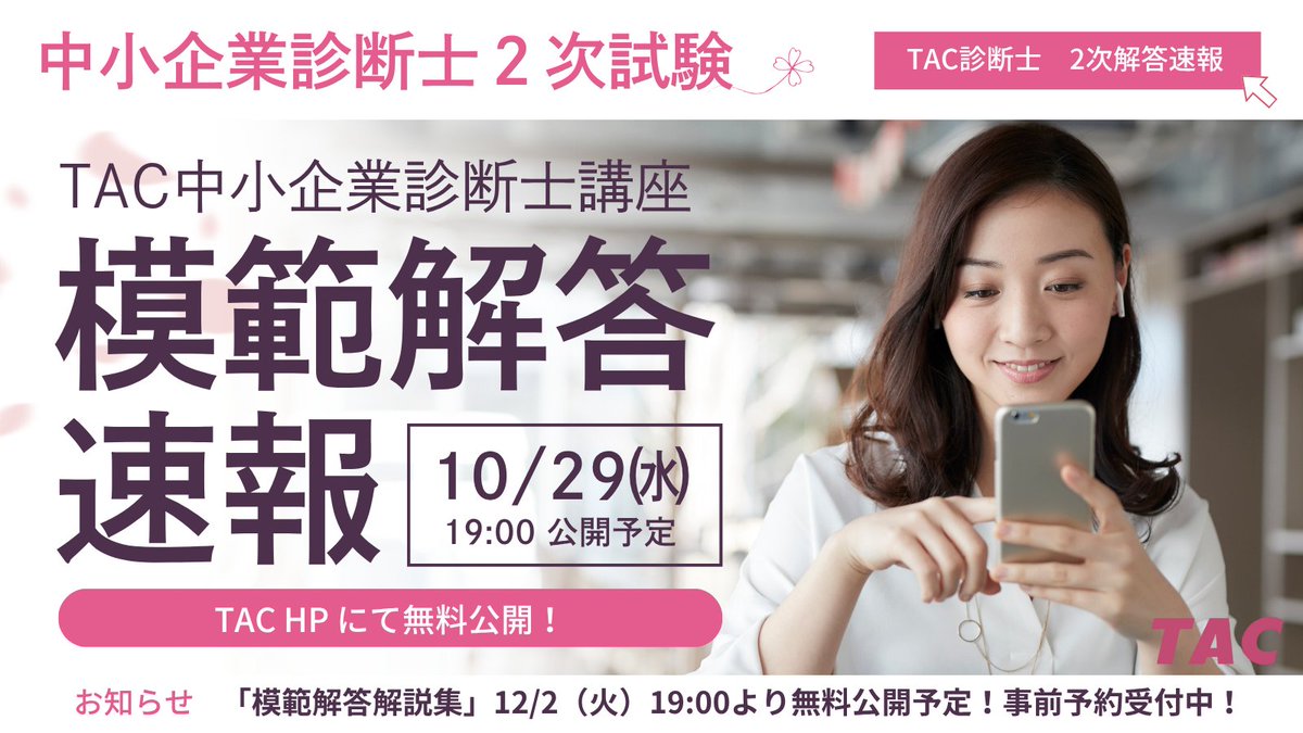 資格の学校TAC 中小企業診断士講座 (@shindanblog) / Posts / X