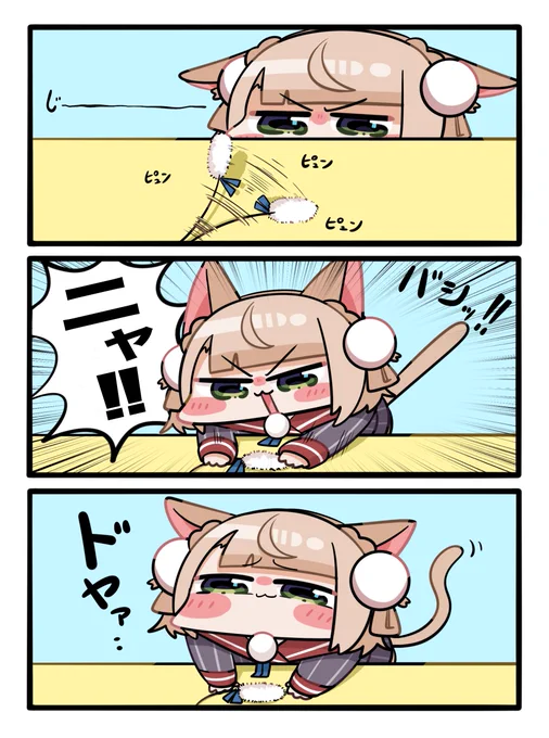 ういねこと猫じゃらし
 #どろういんぐ 