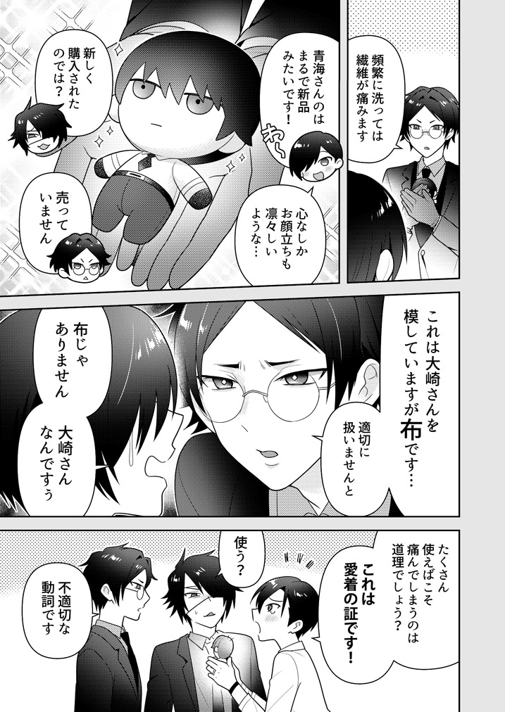 ぬい崎さん 