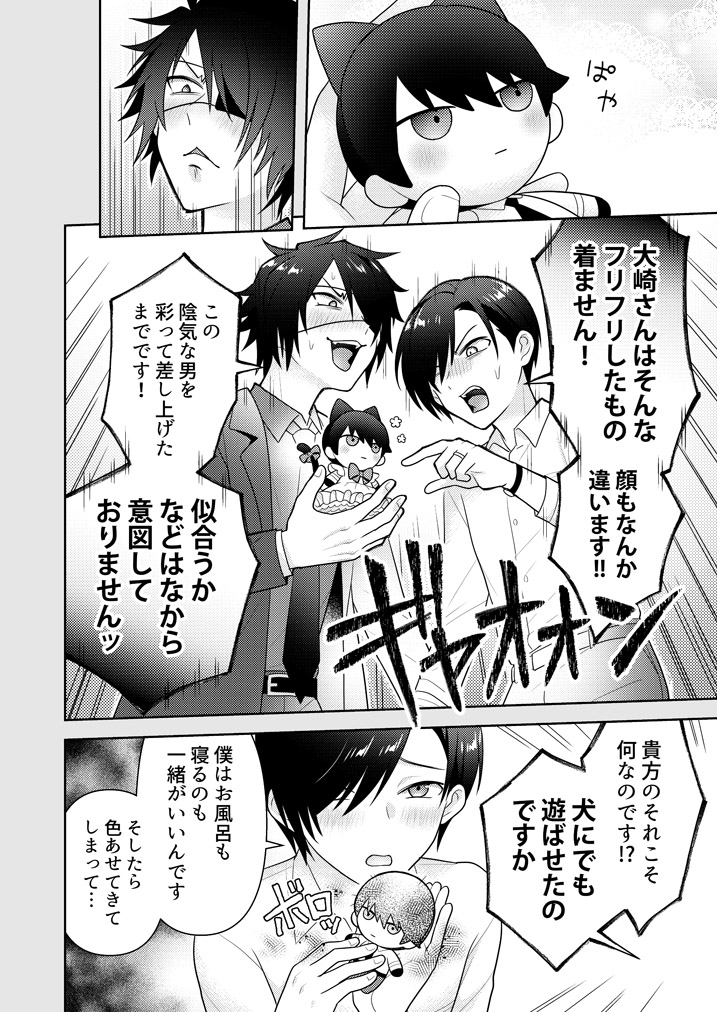 ぬい崎さん 