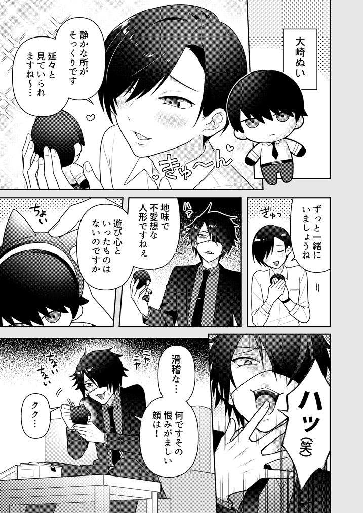 ぬい崎さん 