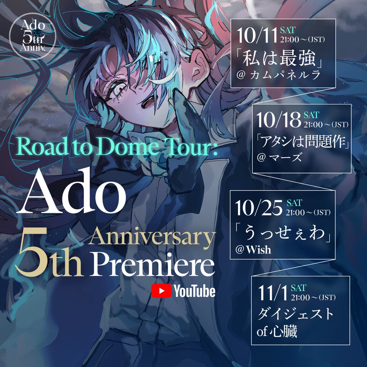Ado Staff (@ado_staff) on Twitter photo <Road to Dome Tour: Ado 5th Anniversary Premiere>
4週目、最後となる11月1日(土)21:00~(JST)
Ado SPECIAL LIVE 2024 「心臓」ダイジェスト🔥
youtu.be/vFCMsitdmQI
プレミア公開、1回限りの配信ですので
見逃さずに是非チェックお願いします👀! <Road to Dome Tour: Ado 5th Anniversary Premiere>
4週目、最後となる11月1日(土)21:00~(JST)
Ado SPECIAL LIVE 2024 「心臓」ダイジェスト🔥
youtu.be/vFCMsitdmQI
プレミア公開、1回限りの配信ですので
見逃さずに是非チェックお願いします👀!