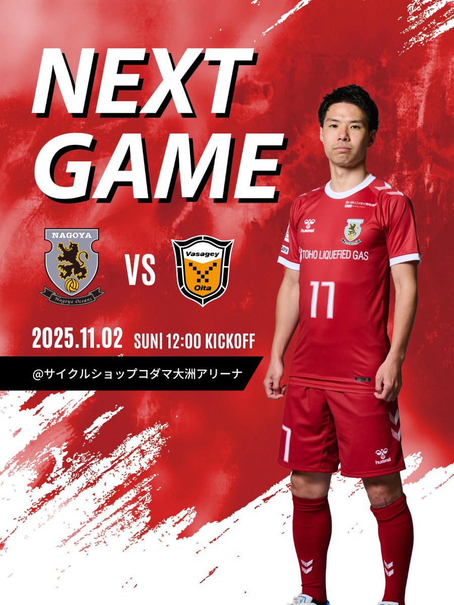 名古屋オーシャンズ on X