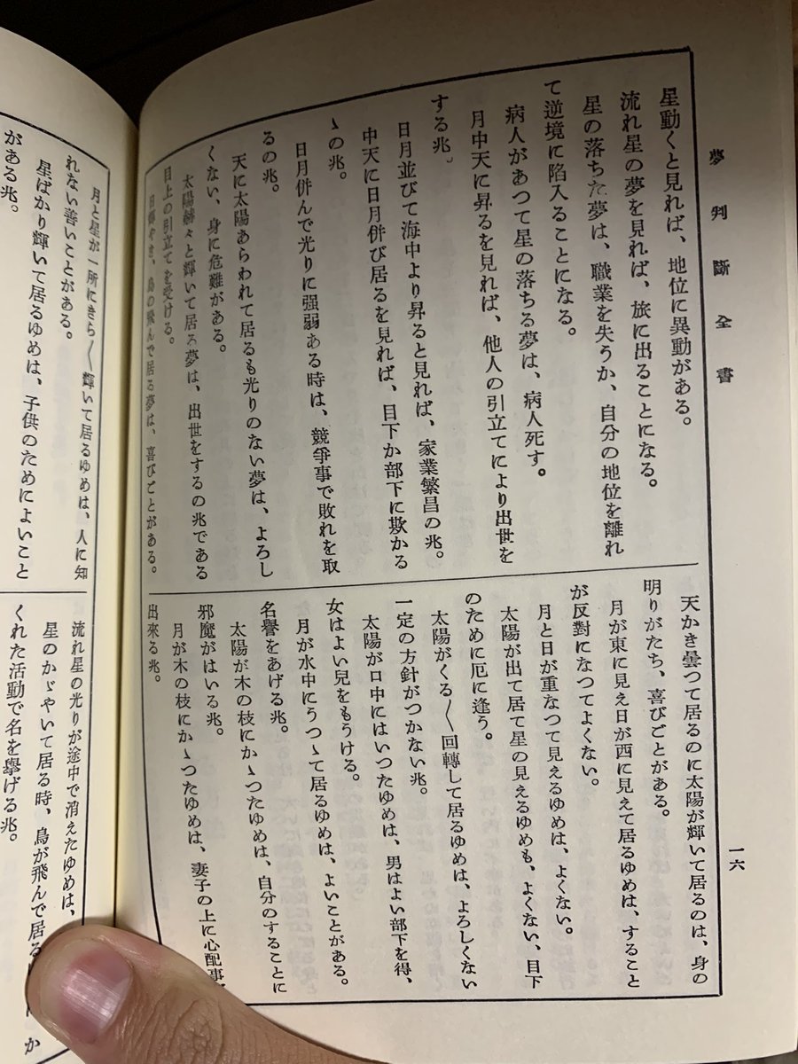 Ryojou_Mujou's tweet photo. 伏見稲荷の売店で買った謎の本、怪しい呪術が万歳でガチで良い。 https://t.co/QKTNyw3oSZ