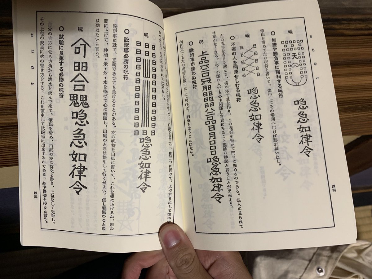Ryojou_Mujou's tweet photo. 伏見稲荷の売店で買った謎の本、怪しい呪術が万歳でガチで良い。 https://t.co/QKTNyw3oSZ
