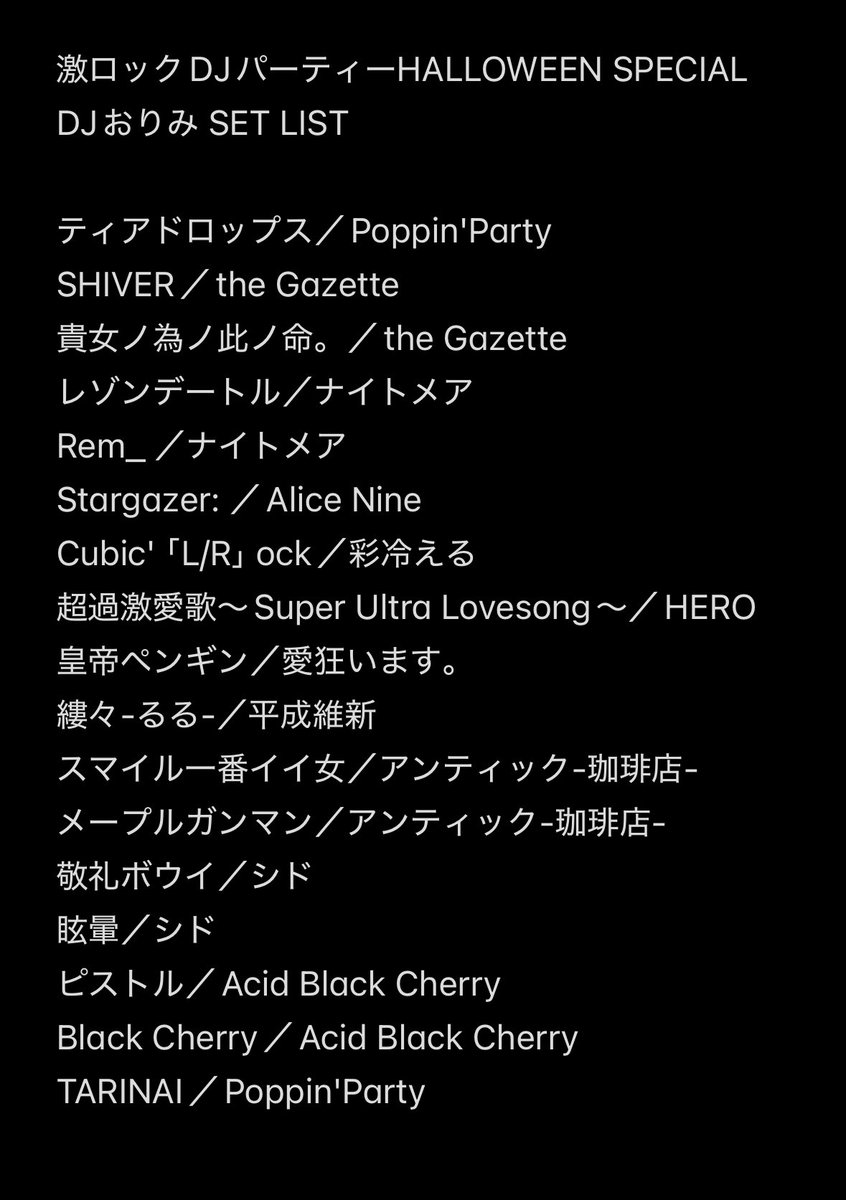 激ロックDJパーティーHALLOWEEN SPECIAL』 ありがとうございました