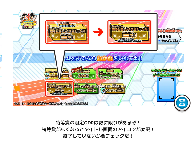 DBSDVX's tweet image. #DBSDV #ドラゴンボールスーパーダイバーズ #ダイバーズ1周年 #渾身の一撃
ふくびき最重要チェックポイント🐲
石が溢れないかも心配ですね
dbsdv.com/news/135.php