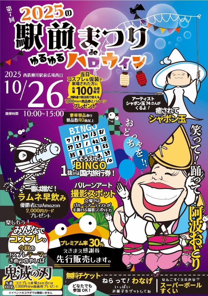 t4stereo's tweet photo. 10/26福岡県柳川市西鉄柳川駅前まつりハロウィンパーティにスピーカーよんでもらいました #サブスク解禁 #KZHCUPinLoL #山本由伸 #エネルジコ #ルメール #エリキング #ホロライブ甲子園2025 #移民政策反対デモ #トランプ大統領 #マレーシア #電話会談 #配信決定 #AfghanistanPakistanWar #日本の未来 https://t.co/dx202cMVOl