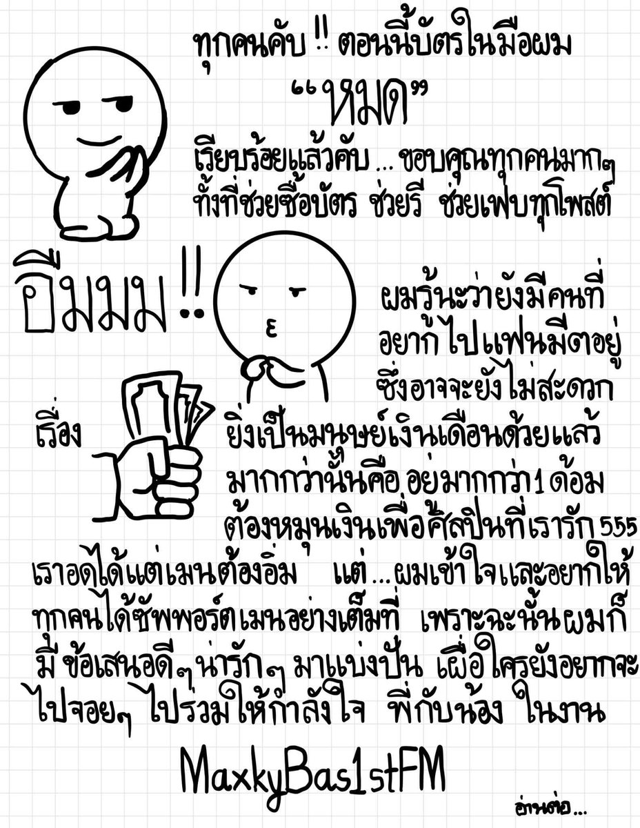 KhunPrae26's tweet image. ทุกคนค่าบบ 🥹 ในระหว่างที่รอทางค่ายดำเนินการในการประกาศรายละเอียดต่างๆ เพื่อให้เกิดความเข้าใจที่ตรงกัน อาจจะช้าหน่อยแต่ถ้าชัวร์ก็อดทนรอกันอีกแปปนึงเนอะ ผมรู้ว่าพวกเราคิดถึงพี่กะน้องใช่ไหมล๊าาา  เพราะผมก็เหมือนกัน 🤍
อาจจะยังมีหลายคนเลยที่ยังอยากได้บัตรที่ราคาดีมีโปรโมชั่นให้…