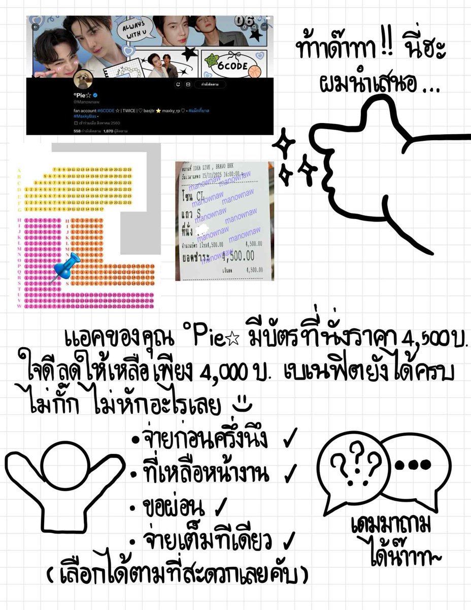 KhunPrae26's tweet image. ทุกคนค่าบบ 🥹 ในระหว่างที่รอทางค่ายดำเนินการในการประกาศรายละเอียดต่างๆ เพื่อให้เกิดความเข้าใจที่ตรงกัน อาจจะช้าหน่อยแต่ถ้าชัวร์ก็อดทนรอกันอีกแปปนึงเนอะ ผมรู้ว่าพวกเราคิดถึงพี่กะน้องใช่ไหมล๊าาา  เพราะผมก็เหมือนกัน 🤍
อาจจะยังมีหลายคนเลยที่ยังอยากได้บัตรที่ราคาดีมีโปรโมชั่นให้…