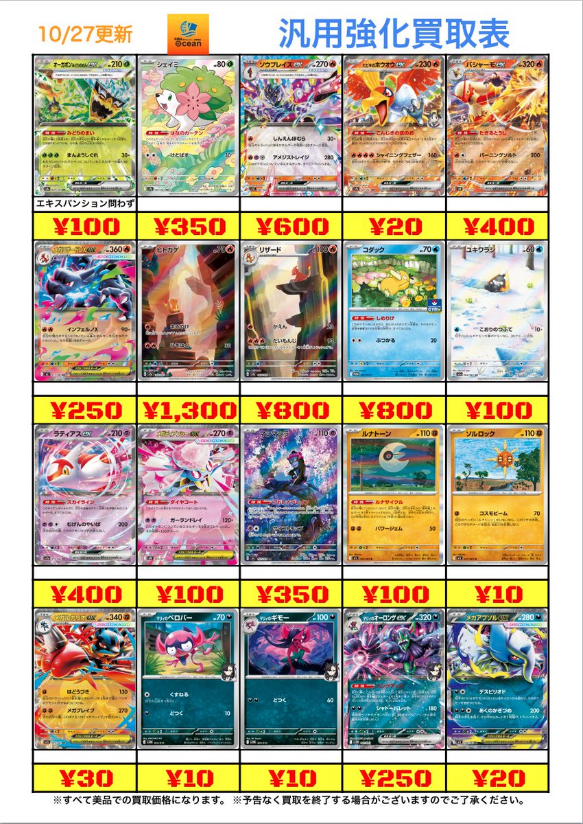 ポケモンカード専門店Ocean 【泡瀬店】 on X