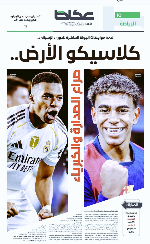 اليوم الاحد ال٦ مساء قمة الاثارة والمتعة الكروية في الدوري الاسباني تجمع الريال ببرشلوتة