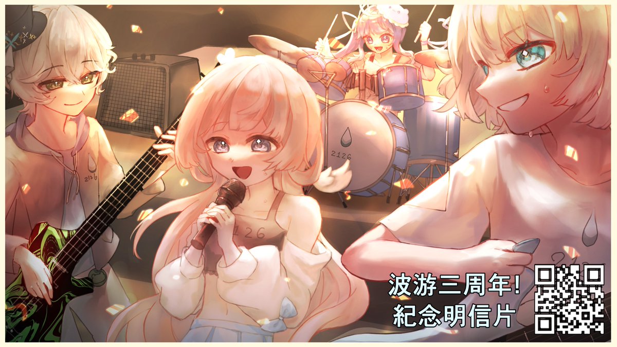 【🌊波游三周年紀念🌊】

波游三歲了✨
這段時間和許多人相遇或告別💧

這次三周年特別為各位帶來
可以印製保存的禮物🎁
大家可以到全台ibon印製明信片

印製時間: 即刻起到 10/29 17:00
💧印製時選擇 4x6明信片💧
🌊印製編號: 9971509463🌊