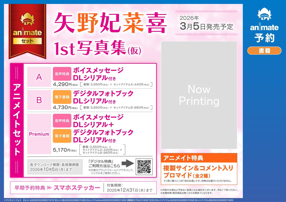 書籍イベント情報】 「『矢野妃菜喜1st写真集（仮）』発売記念イベント