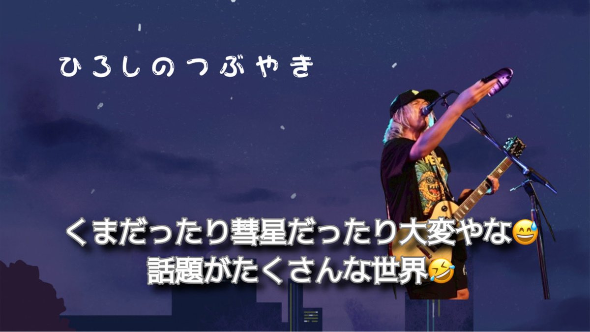 hiroko199818935's tweet photo. ひろしのつぶやきVOL.618くまだったり彗星だったり大変な世の中🫠#トーク#上北沢#世界平和#愛国心#Japanisback https://t.co/avDHpMYtsh @YouTubeより https://t.co/UM1ALJ8gFJ