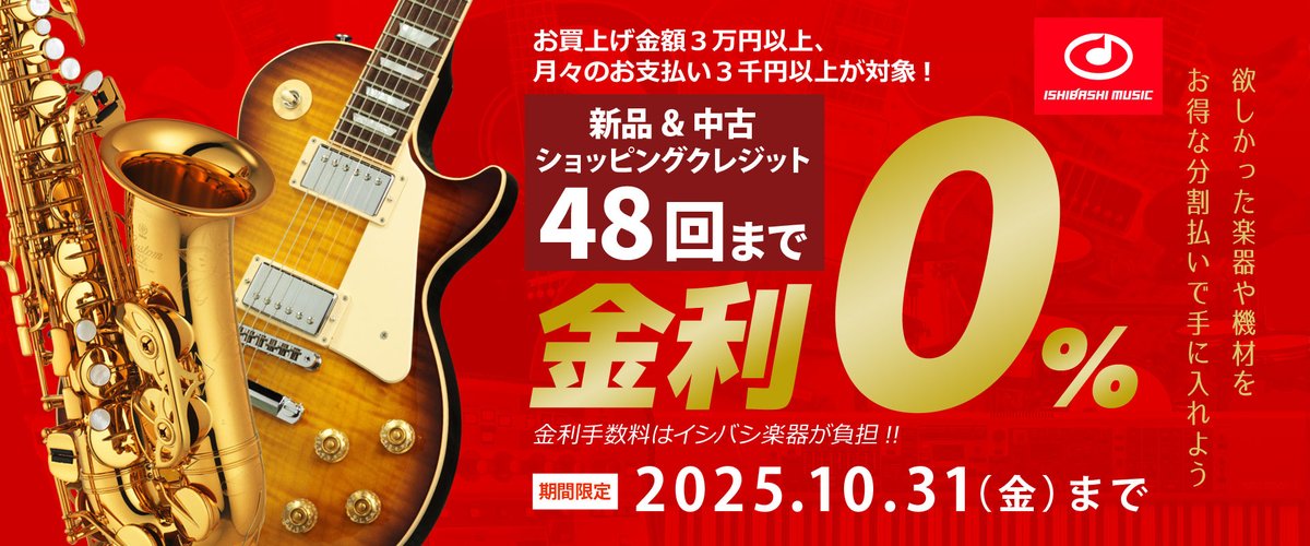 イシバシ楽器心斎橋店 on X