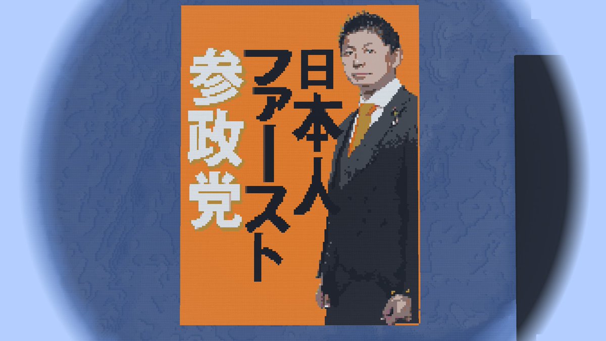 mplacekami's tweet photo. 【日本人ファースト参政党!!】
全部手置きで作った!死ぬかと思った
神谷さんがんばって!!🍊🍊
#Mplace #wplace #参政党 https://t.co/GTSiAR6zsA