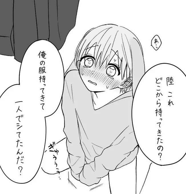バレちゃった…🐰👕 