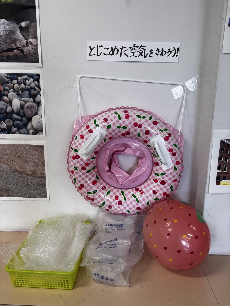 crm_i0's tweet image. 4年理科「とじこめた空気や水」
基本課題はこんな感じ。去年はやってなかったけど、浮き輪とかボール(空気あり、空気なし)とか置いてみた。
「みんな触ったことあるやろう」じゃなくて、やっぱりちゃんと授業で触る機会を作ることが大事やなと改めて。思ってるよりも生活経験に差がありそうなので…