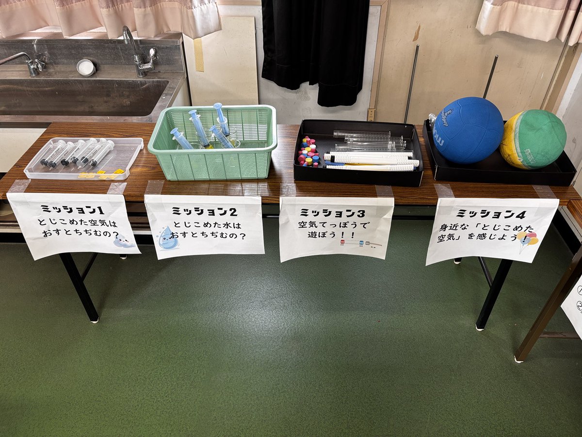 crm_i0's tweet image. 4年理科「とじこめた空気や水」
基本課題はこんな感じ。去年はやってなかったけど、浮き輪とかボール(空気あり、空気なし)とか置いてみた。
「みんな触ったことあるやろう」じゃなくて、やっぱりちゃんと授業で触る機会を作ることが大事やなと改めて。思ってるよりも生活経験に差がありそうなので…