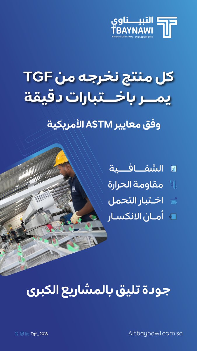 Glass&Aluminum | التبيناوي للزجاج والألمنيوم tweet media