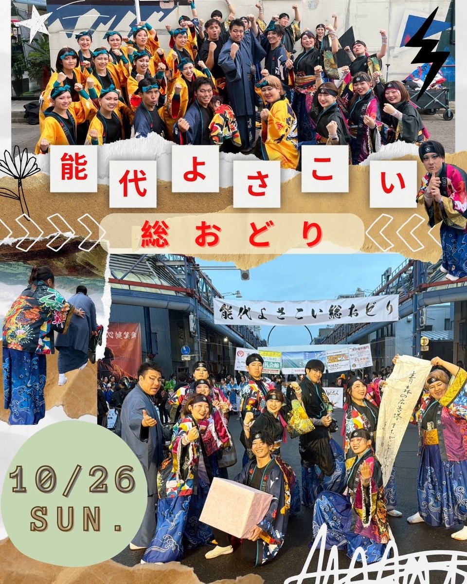 aomori_ringow's tweet photo. 本日は、秋田県で行われた能代よさこい総おどりに参加してきました！

フリー演舞会場では  #熱晴れ（@appare_akita）さんとコラボで南中ソーラン節を演舞しました！

心配された雨も降らず、無事ステージ演舞とパレード演舞ができました！
ご声援ありがとうございました☺️

#凛轟
#能代よさこい総おどり