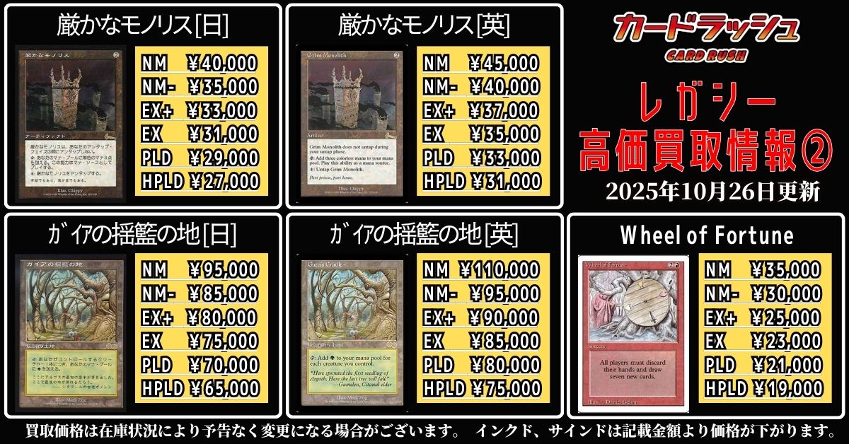 mtgjp 🔥レガシー高価買取🔥】 こちらの金額は状態がNMの買取価格